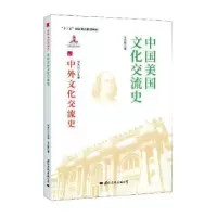 音像中国美国文化交流史王立新