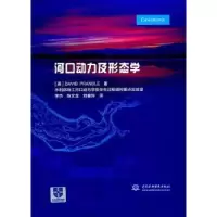 音像河口动力及形态学(英)David Prandle著