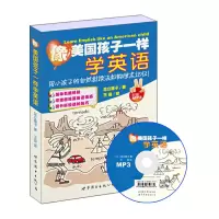 音像像美国孩子一样学英语(附光盘)(日)足立惠子|译者:王俊