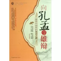 音像向孔孟学雄辩(中国味的说话之道)刘小漂