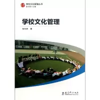 音像学校文化管理/学校文化管理丛书张东娇|主编:张东娇