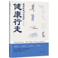 音像健康行走(膝痛医患问答实录)龚利