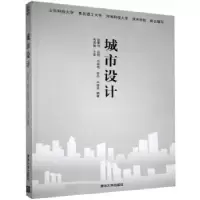音像城市设计赵景伟[等]编著