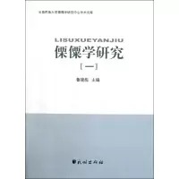 音像傈僳学研究1/云南民族大学傈僳学研究中**术文库鲁建彪