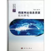 音像档案信息资源组织研究吴建华,曾娜著
