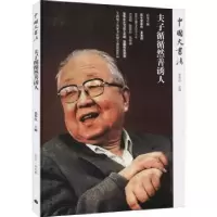 音像夫子循循然善诱人/中国大书法张华庆主编