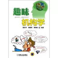 音像趣味机构学梁庆华//邹慧君//莫锦秋