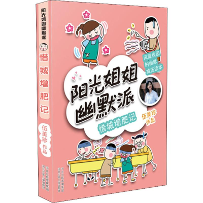 音像惜城增肥记伍美珍