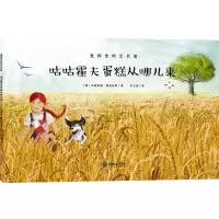 音像咕咕霍夫蛋糕从哪儿来/爱探索的艾米丽[德]安德丽娅·莱特迈耶