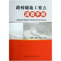 音像路桥隧施工要点速查手册尤晓■