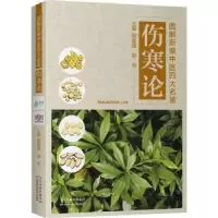 音像伤寒论周重建,郭号主编