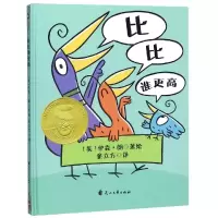 音像比比谁更高(精装绘本)[美]伊森.朗