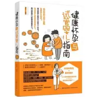 音像健康怀孕与试管婴儿指南廖希 编著