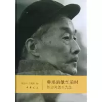 音像琳琅满纸忆前时(怀念周汝昌先生)(精)周伦玲//竺柏松