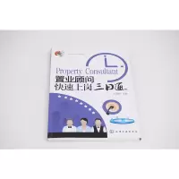 音像置业顾问快速上岗三日通/入职上岗三日通系列王高翔