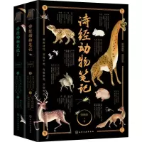 音像诗经动物笔记(2册)张晓失