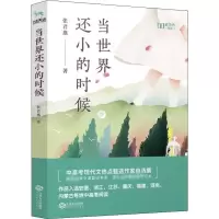 音像当世界还小的时候张君燕