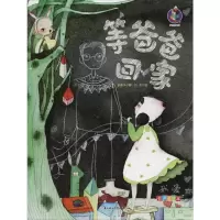 音像等爸爸回家 有声美绘本安若水