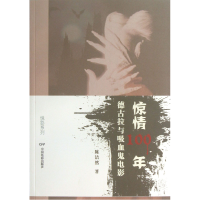 音像惊情100年(德古拉与吸血鬼电影)/悦影系列陈洁然