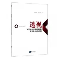 音像透视——从司法实践看私募股权股东特殊权利赵艳春陈宥攸