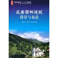 音像风景园林建筑设计与表达(田大方)田大方,杨雪,毛青靓 编