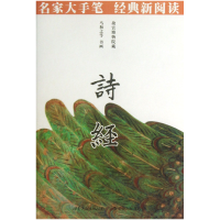 音像诗经/名家大手笔马和之