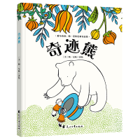 音像奇迹熊(精装绘本)(美)陶?尼欧