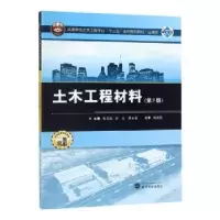 音像土木工程材料张志国,姚运,曾光廷主编