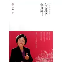 音像告诉孩子你真棒/文道书系卢勤