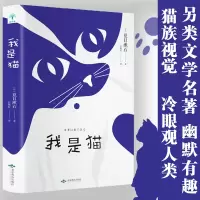 音像我是猫(日)夏目漱石