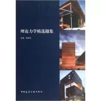 音像理论力学精选题集张淑芬