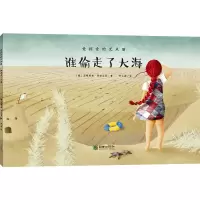 音像谁偷走了大海/爱探索的艾米丽[德]安德丽娅·莱特迈耶