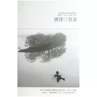 音像唐诗三百首/世界文学文库蘅塘退士|校注:程季平