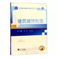 音像建筑装饰制图金玲,孙来忠主编