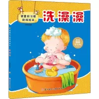 音像婴童好习惯游戏绘本 洗澡澡胡媛媛