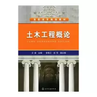 音像土木工程概论(王波)王波 主编