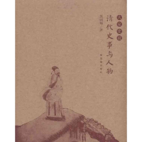 音像清代史事与人物苏同炳