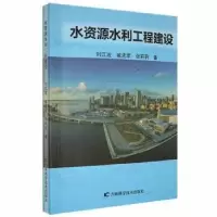 音像水资源水利工程建设刘江波,臧孟军,张莉莉著