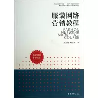 音像网络营销教程(普通高等教育营销专业系列教材)吴春胜//戴宏钦