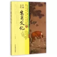 音像中国古代生肖文化王俊 著