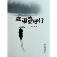 音像在雨地里穿行刘庆邦