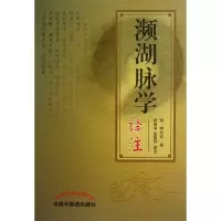 音像濒湖脉学译注(明)李时珍|译者:程宝书//张艳秋