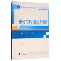 音像建设工程造价控制刘霁