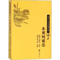 音像东周列国志(明)冯梦龙