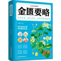 音像金匮要略(白话彩图典藏版)辛丽静