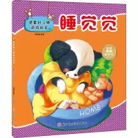 音像婴童好习惯游戏绘本 睡觉觉胡媛媛