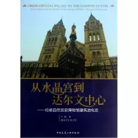 音像从水晶宫到达尔文中心--伦敦自然历史博物馆建筑进化史王琦