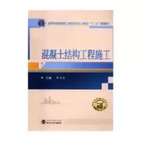 音像混凝土结构工程施工宋功业主编