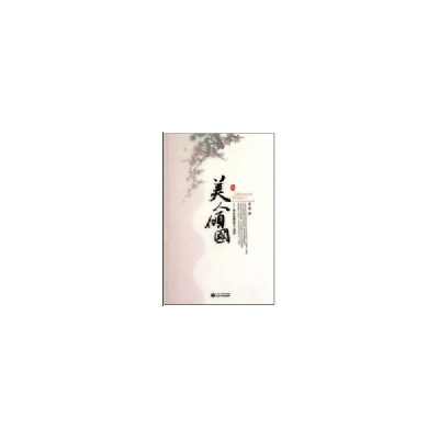 音像美人倾国.帝王红颜的不了情愁流溪