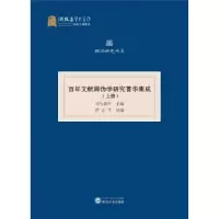 音像文献辨伪学研究菁华集成司马朝军主编